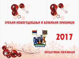 SREĆNA NOVA 2017. GODINA