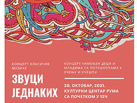 Sutra i u petak koncerti u Rumi i Pećincima