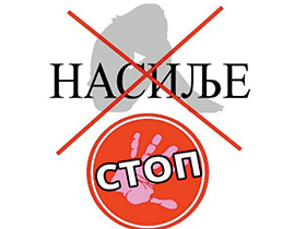 Sutra tribina “Prevencija nasilja nad zenama”