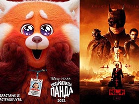 У петак две најновије пројекције за филмске сладокусце