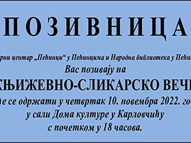 Вечерас у Карловчићу књижевно-сликарско вече 
