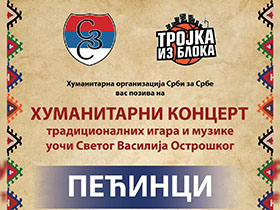 Сутра хуманитарни концерт за помоћ породицама на КиМ