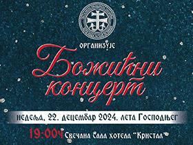 Божићни концерт Светосавског школског хора 22. децембра