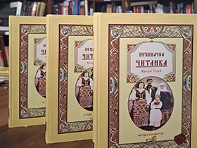 Народна библиотека издала Пећиначку читанку