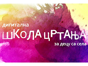 „Дигитална школа цртања за децу са села“ почиње са радом 5. октобра