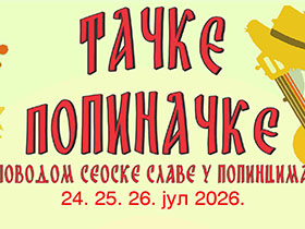 Тродневни програм поводом сеоске славе у Попинцима
