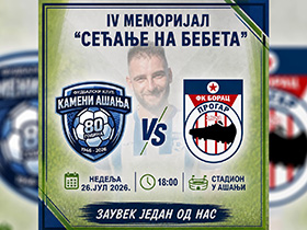 У недељу Меморијал “Сећање на Бебета” у Ашањи