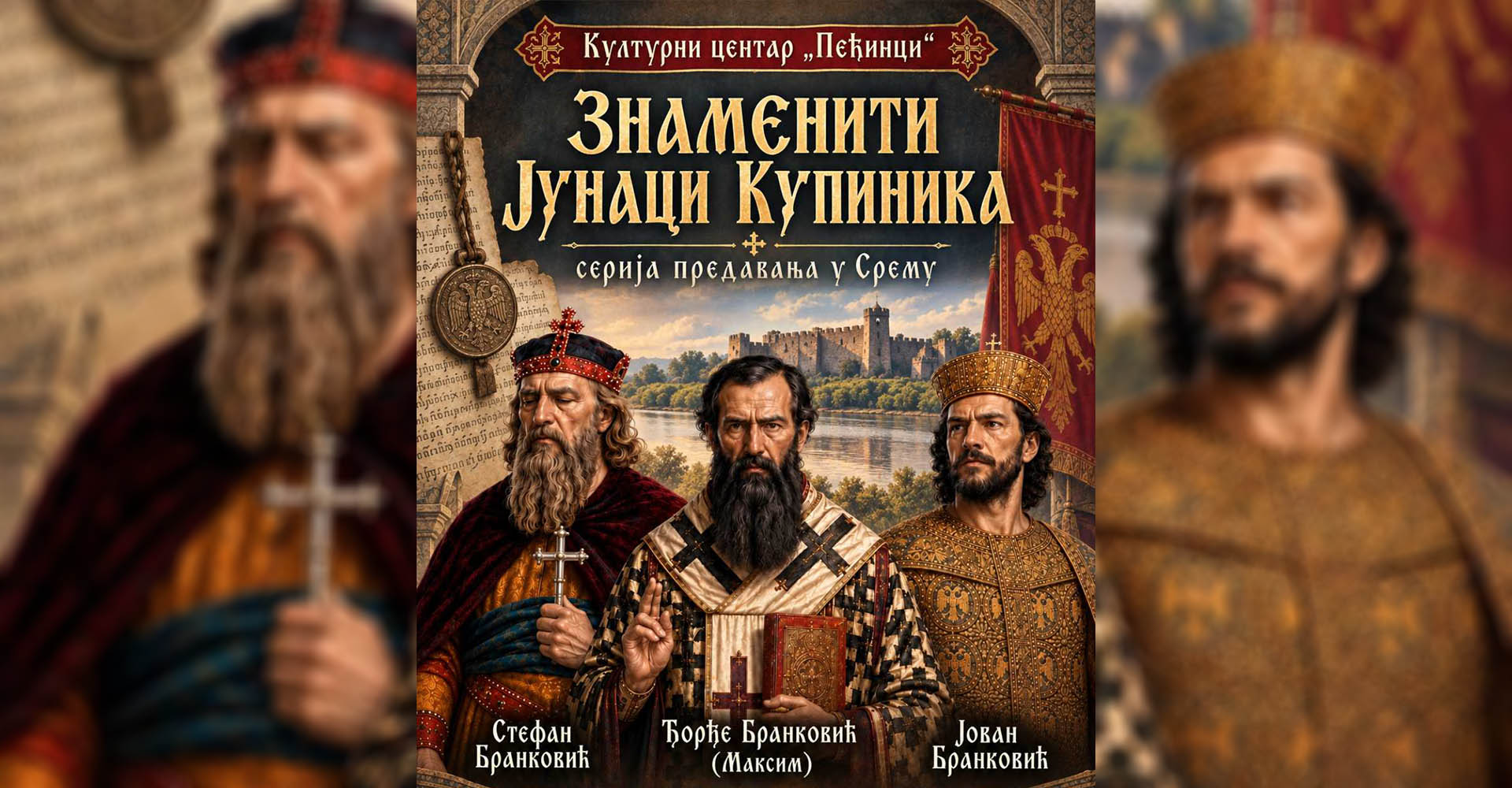 „Знаменити јунаци Купиника“ – нова предавања о наслеђу породице Бранковић