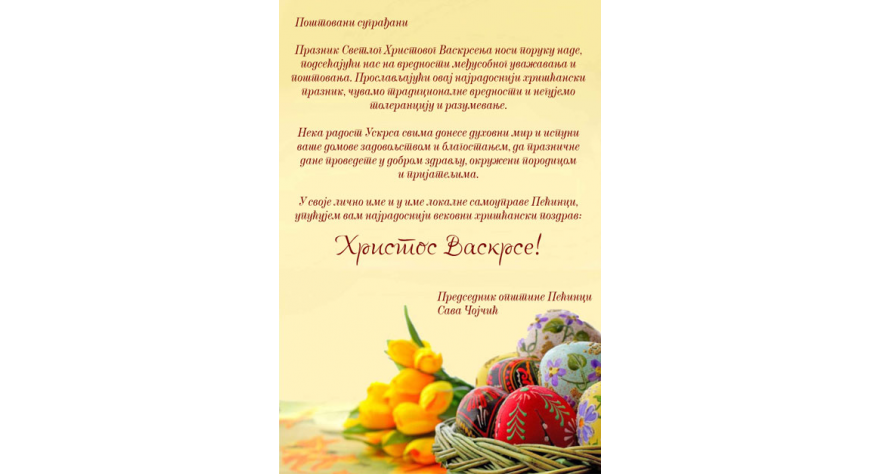 Uskršnja čestitka predsednika opštine Pećinci Save Čojčića