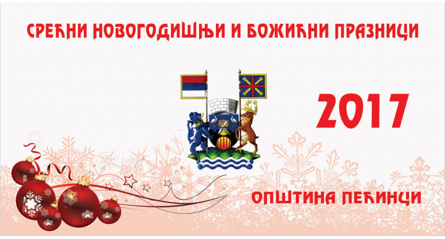 SREĆNA NOVA 2017. GODINA