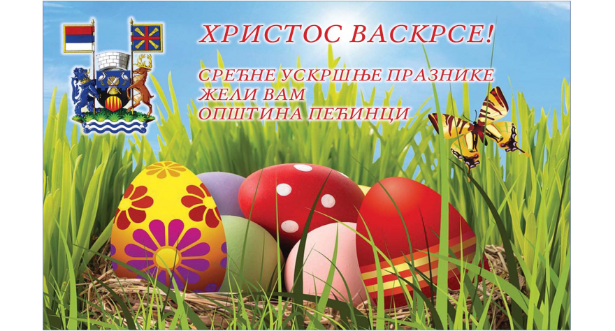 HRISTOS VASKRSE!