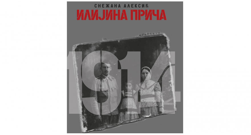 „Ilijina priča“ pred pećinačkom publikom