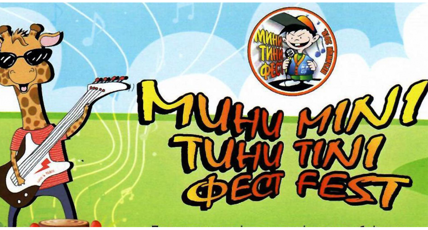 U petak Mini Tini fest u Pećincima