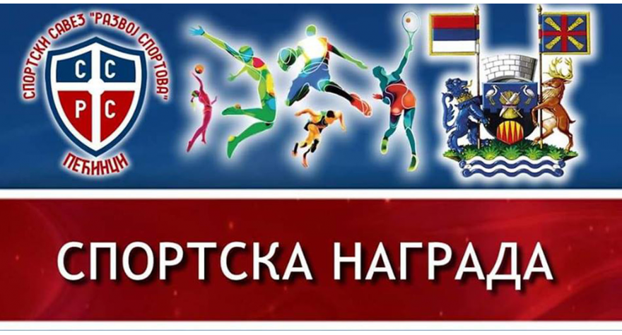 У петак избор најбољих спортиста