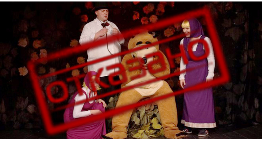 U Kulturnom centru otkazana predstava Maša i medved