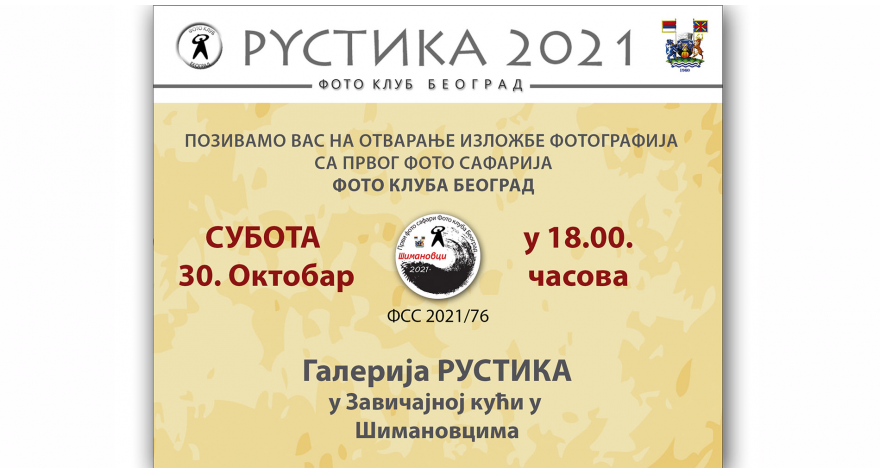 Večeras izložba „Rustika 2021“ u Zavičajnoj kući Šimanovci