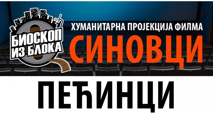 „Биоскоп из блока“ у петак у Пећинцима