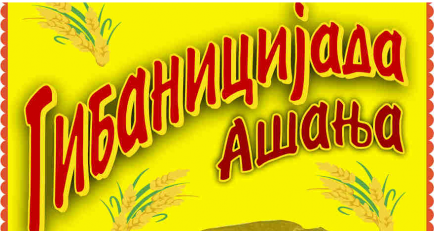 Предстојећег викенда Гибаницијада Ашања 2023