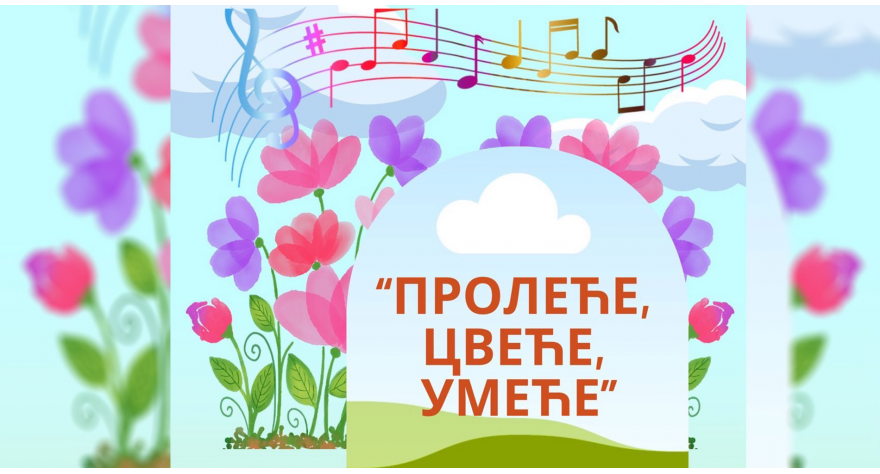 Сутра концерт Тошиних ђака у Пећинцима