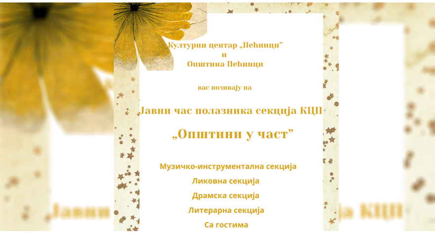 Сутра концерт Општини у част