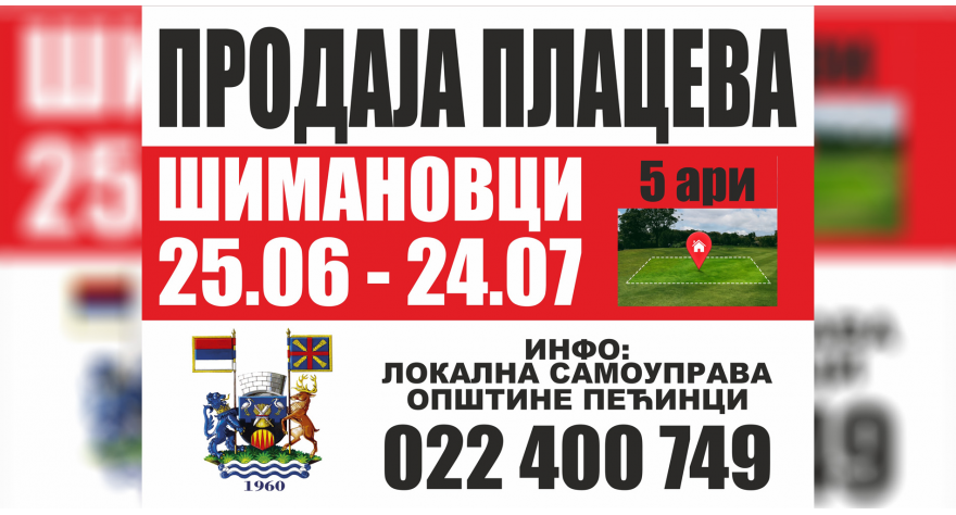 ОБАВЕШТЕЊЕ