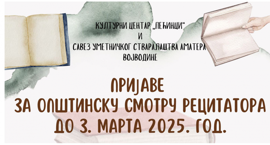 Почеле пријаве за Општинску смотру рецитатора