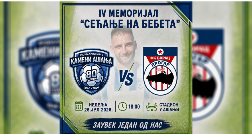 У недељу Меморијал “Сећање на Бебета” у Ашањи