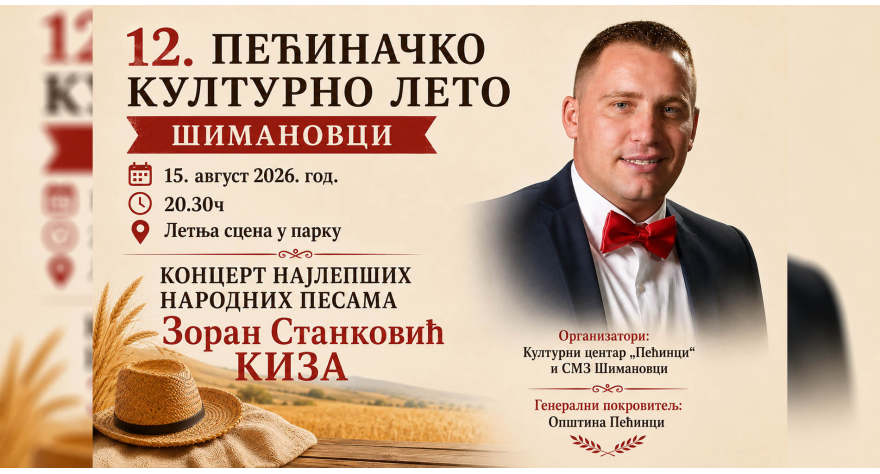 Концерт најлепших народних песама у оквиру 12. Пећиначког културног лета