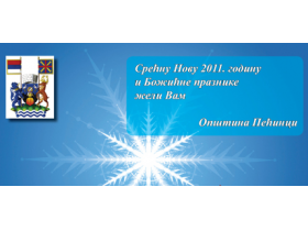 Novogodišnje čestitke