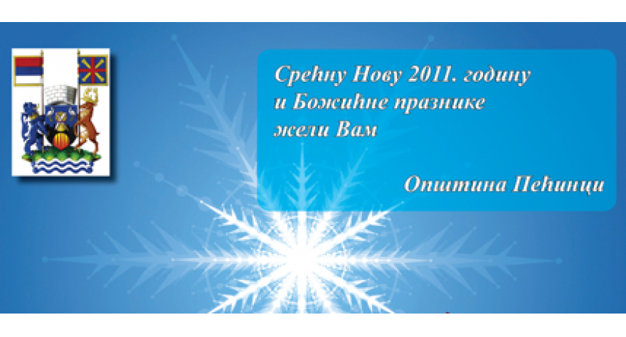 Novogodišnje čestitke